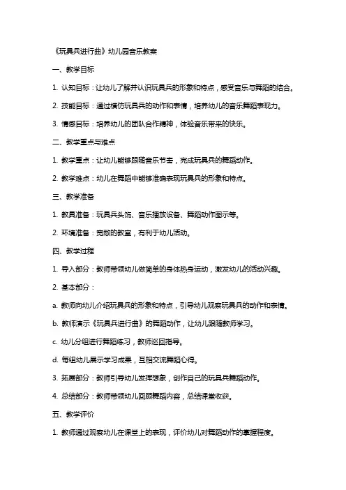 《玩具兵进行曲》幼儿园音乐教案