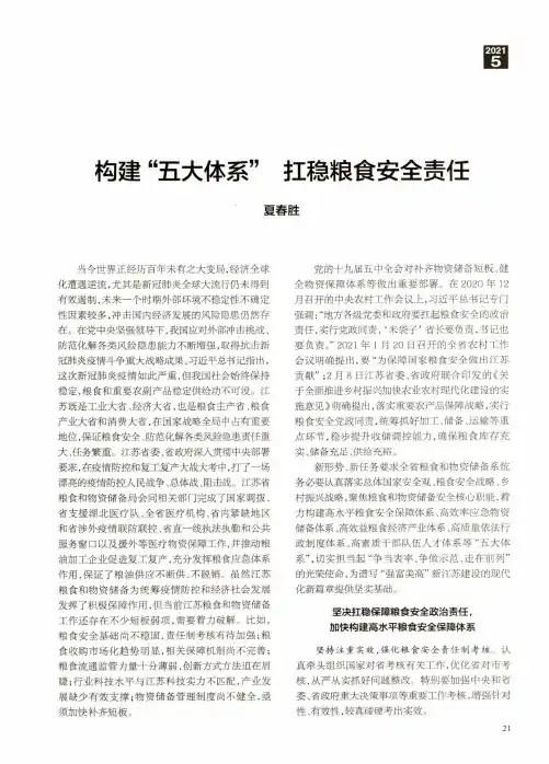 构建“五大体系” 扛稳粮食安全责任