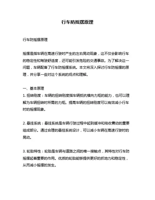 行车防摇摆原理