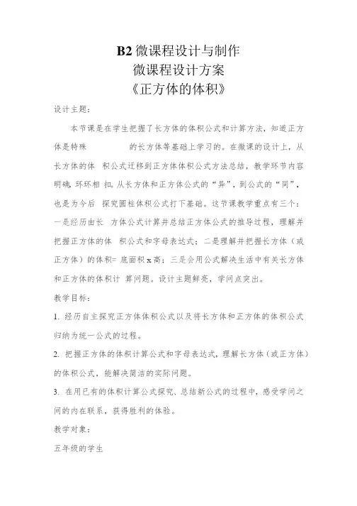 小学数学—B2微课程设计与制作-微课程方案+教学设计+学生体会【微能力认证获奖作品】 (4)