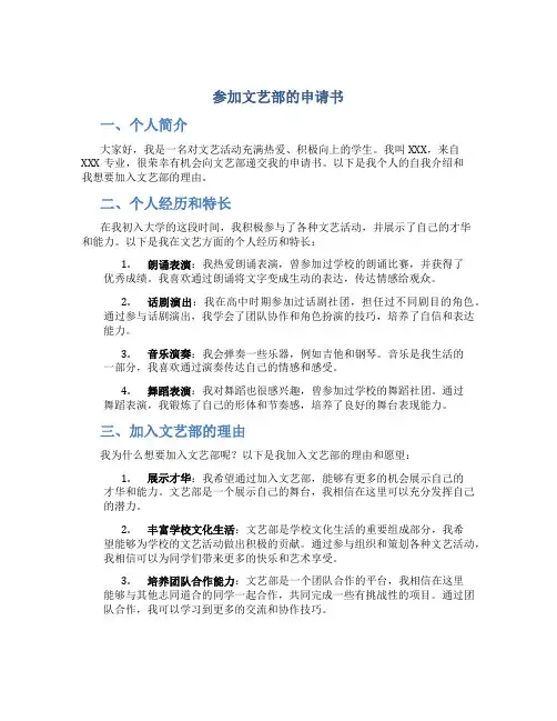 参加文艺部的申请书