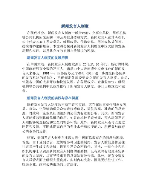 新闻发言人制度