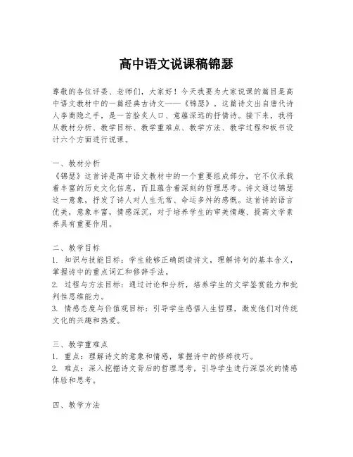 高中语文说课稿锦瑟