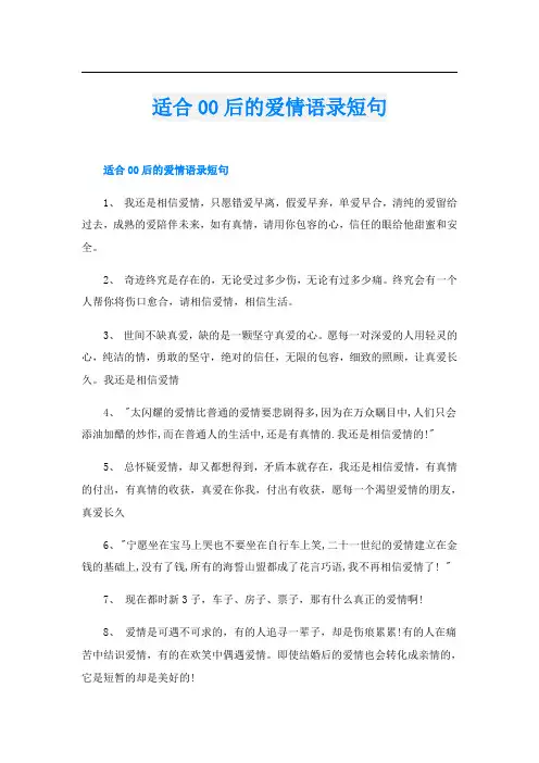 适合00后的爱情语录短句