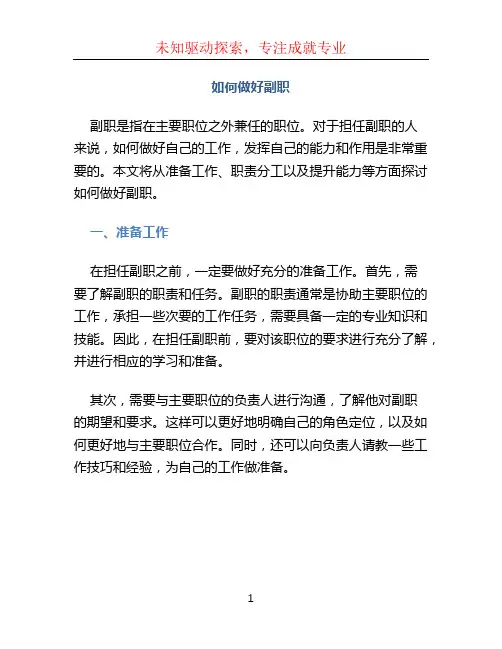 如何做好副职