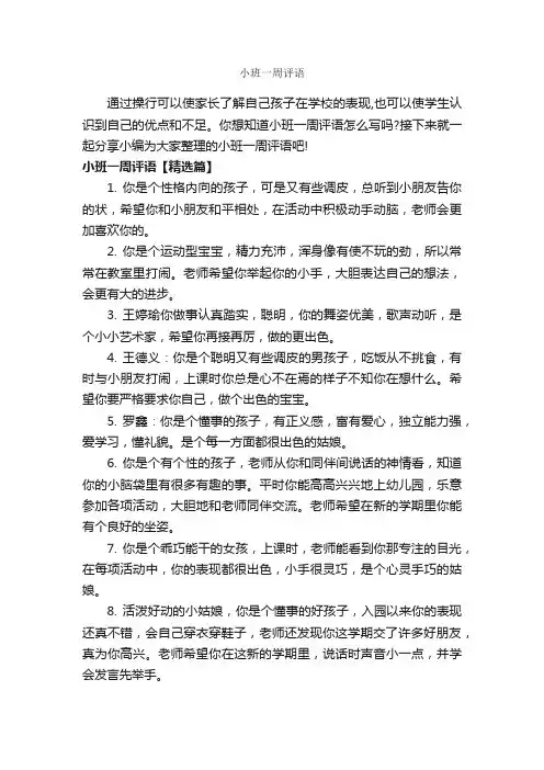 小班一周评语_幼儿园小班评语_