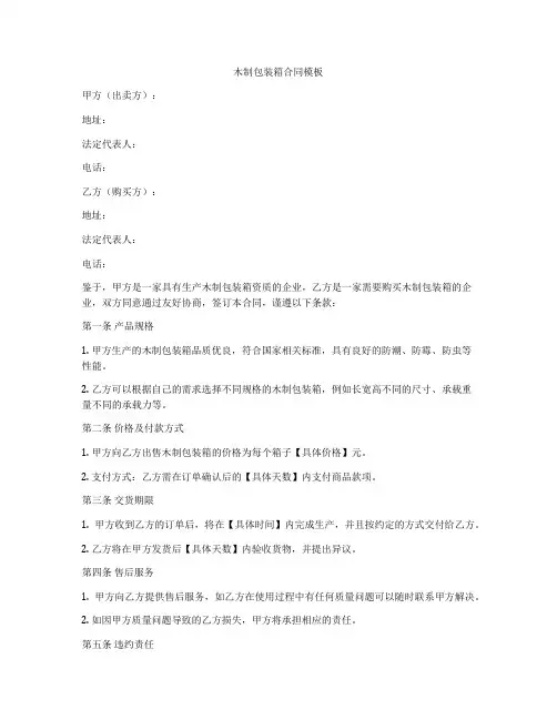 木制包装箱合同模板