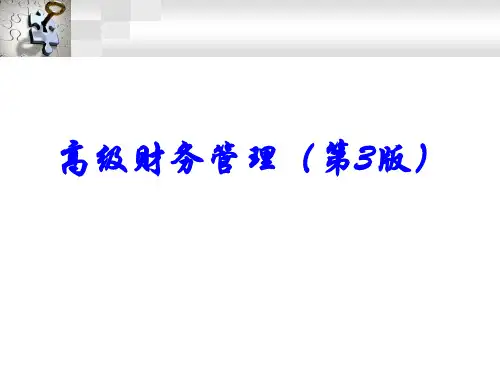 高级财务管理(第三版)第10章-跨国公司财务管理