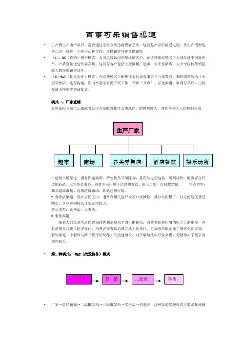 百事可乐销售渠道