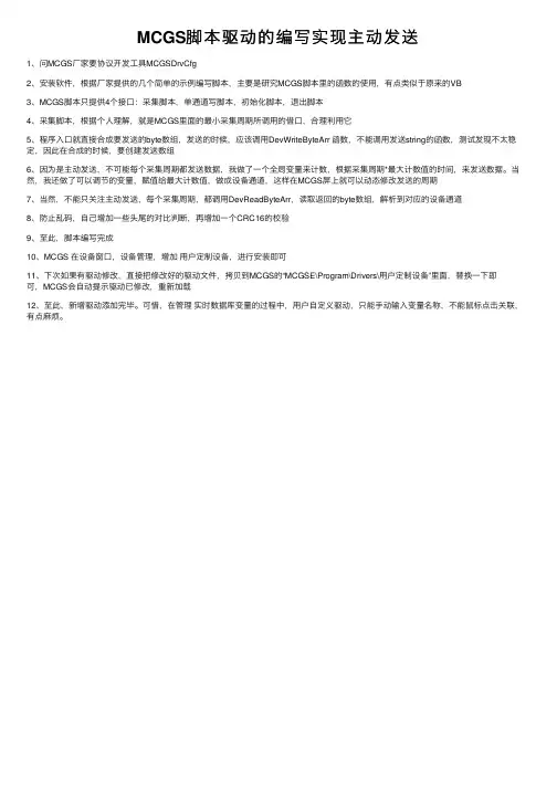 MCGS脚本驱动的编写实现主动发送