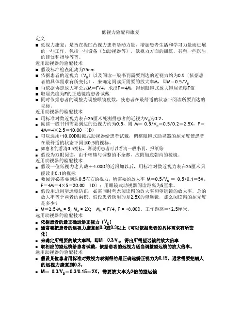 低视力验配和康复