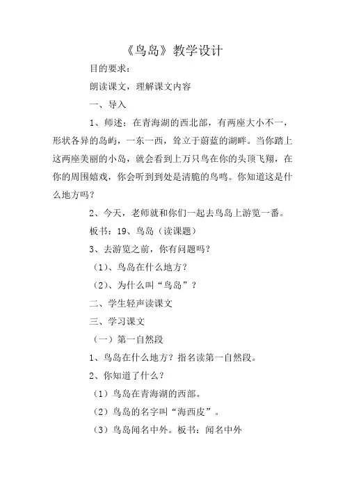 《鸟岛》教学设计