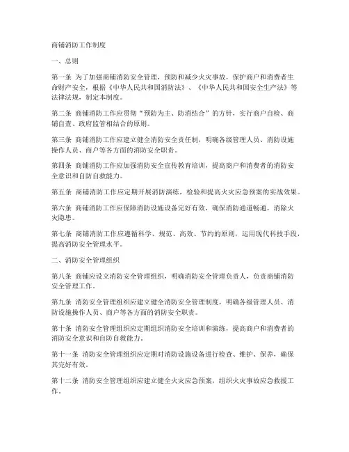 商铺消防工作制度
