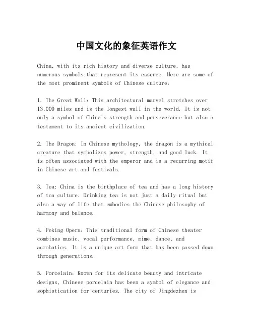中国文化的象征英语作文