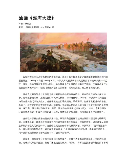 油画《淮海大捷》