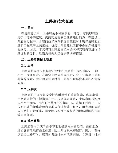 土路肩技术交底