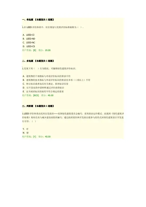 7、2020年咨询工程师继续教育考试试卷答案100分 绿色建筑与生态建筑咨询与评价