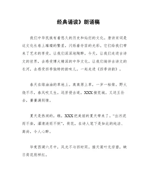 经典诵读》朗诵稿