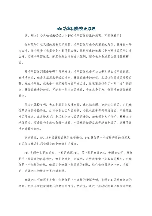 pfc功率因数校正原理