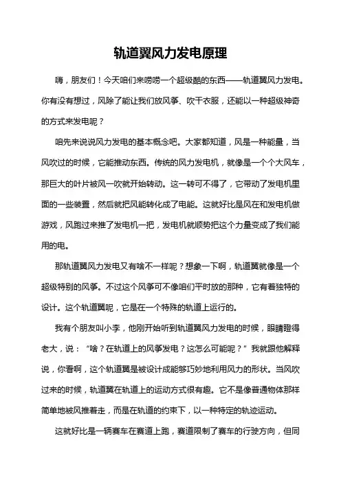 轨道翼风力发电原理