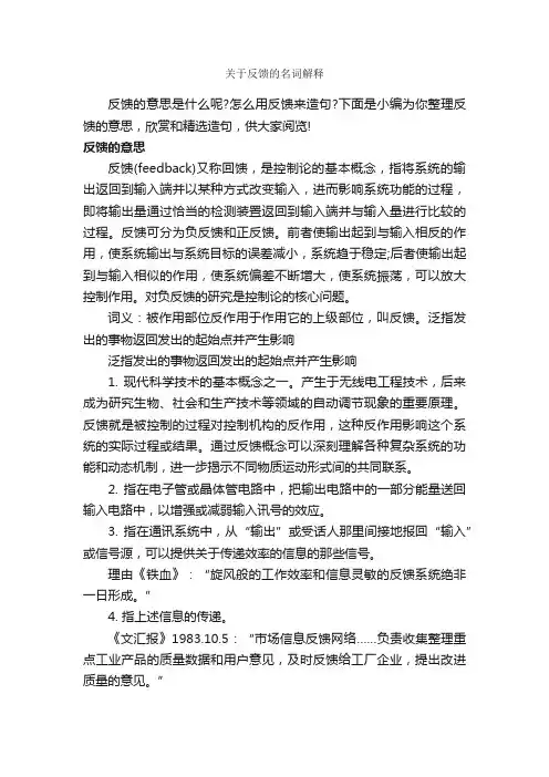 关于反馈的名词解释
