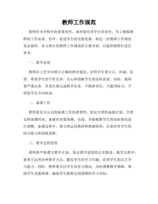 教师工作规范
