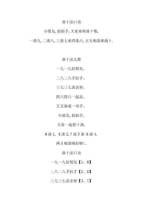 凑十法口诀