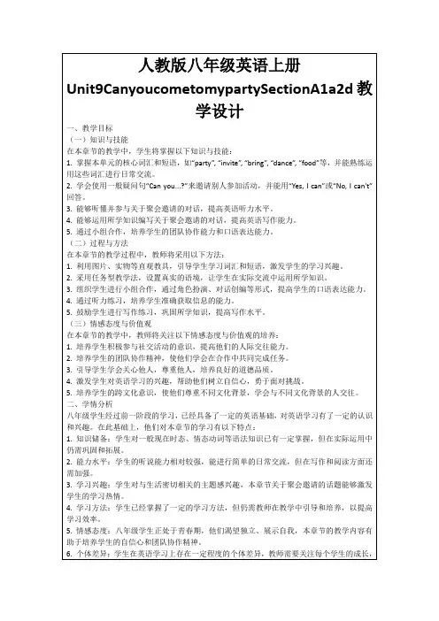 人教版八年级英语上册Unit9CanyoucometomypartySectionA1a2d教学设计