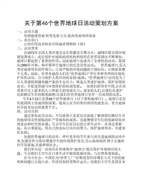 2015年地球日活动策划方案