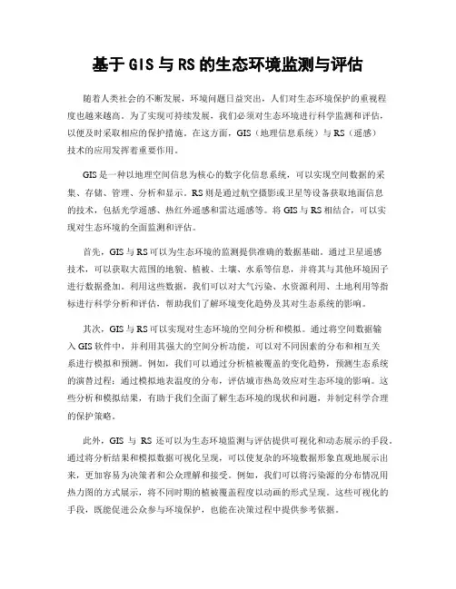 基于GIS与RS的生态环境监测与评估