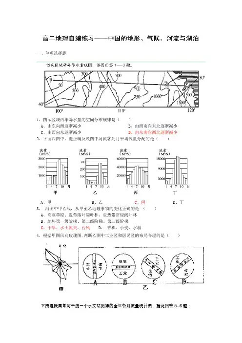 浙江省磐安县第二中学高二地理中国的地形气候河流与湖泊自编练习 含答案