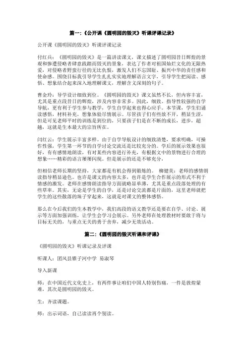 人教版四年级上圆明园听评课