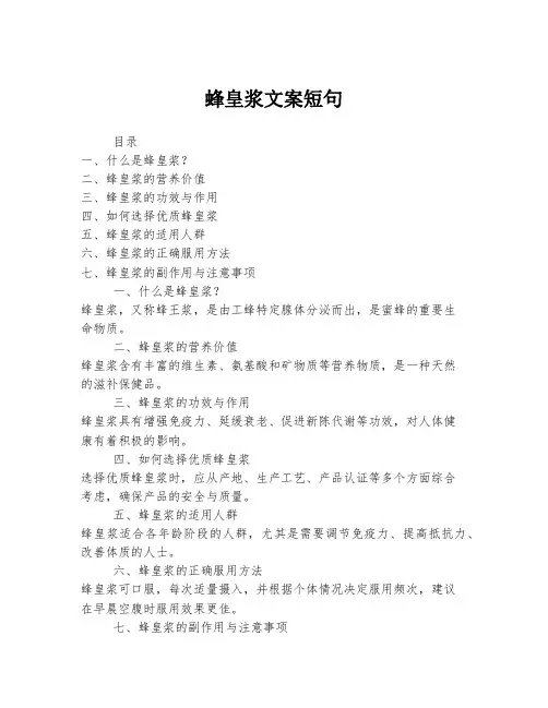 蜂皇浆文案短句