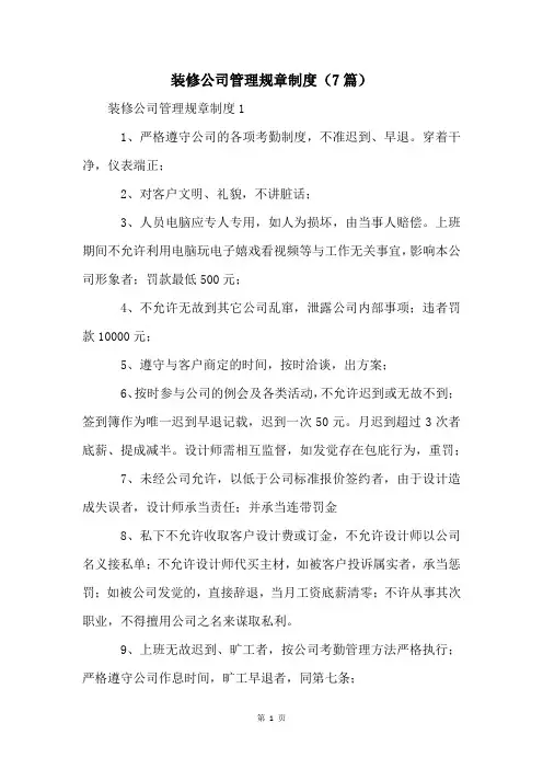 装修公司管理规章制度(7篇)