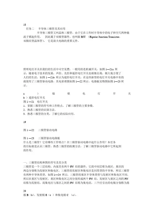 三级管