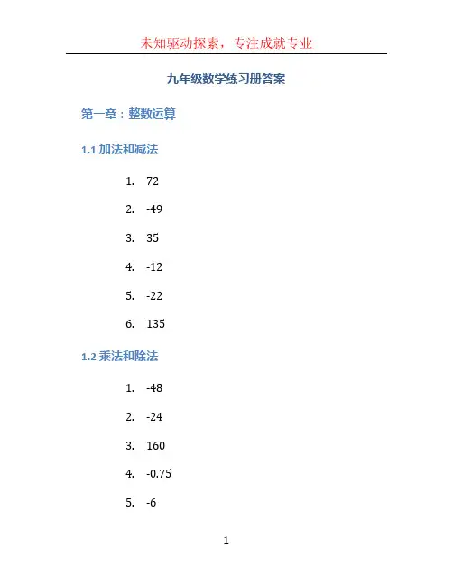九年级数学练习册答案
