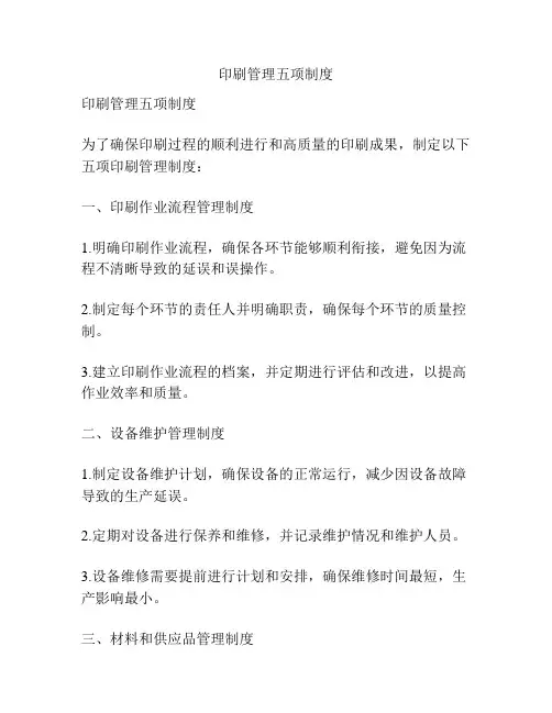 印刷管理五项制度