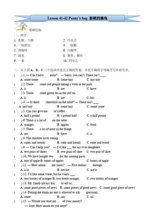 新概念英语一册41-42课习题