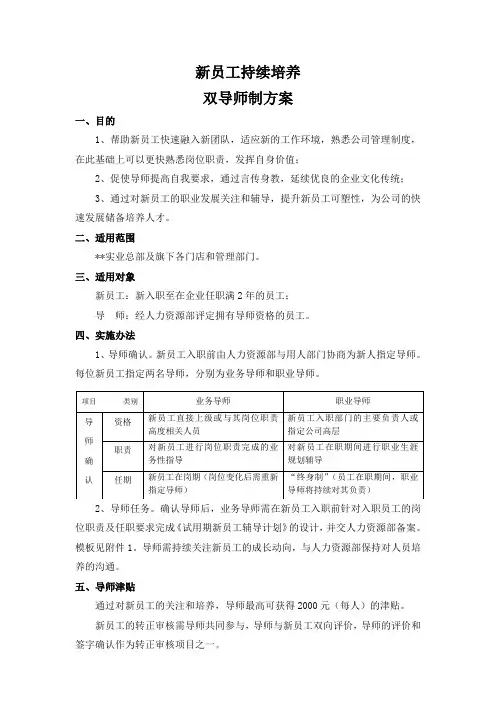 新员工培养双导师制方案