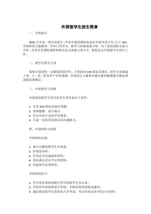 外国留学生招生简章
