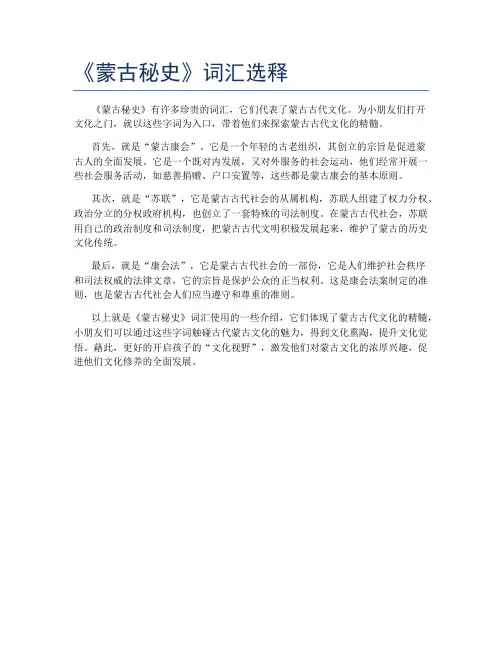 《蒙古秘史》词汇选释