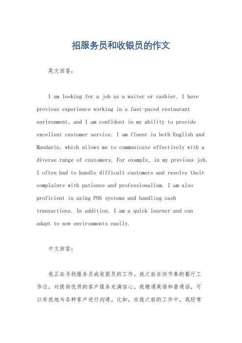招服务员和收银员的作文