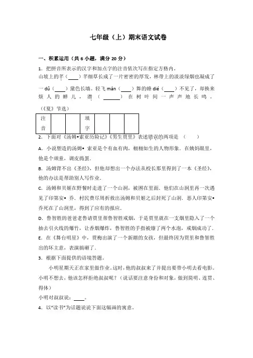 2017-2018学年七年级(上)期末语文试卷(解析版)