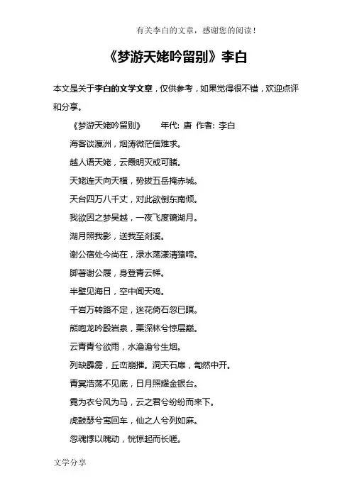 《梦游天姥吟留别》李白