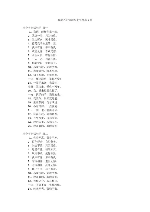 最动人的情话八个字精彩6篇