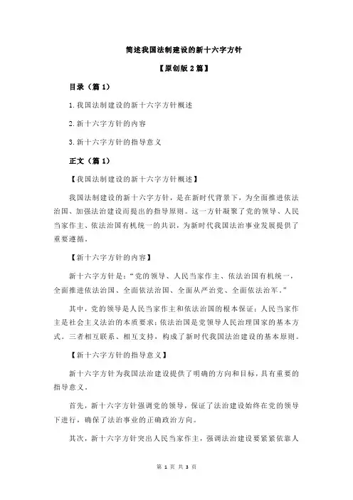 简述我国法制建设的新十六字方针