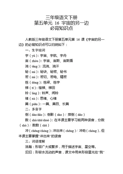 三年级语文下册第五单元第十六课的必背知识点