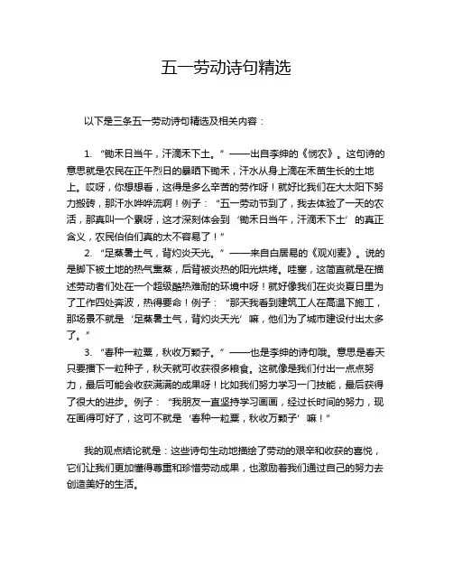 五一劳动诗句精选