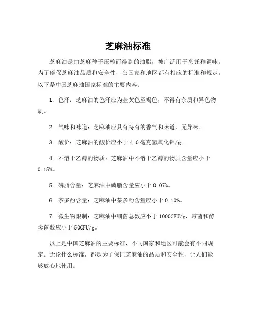 芝麻油标准