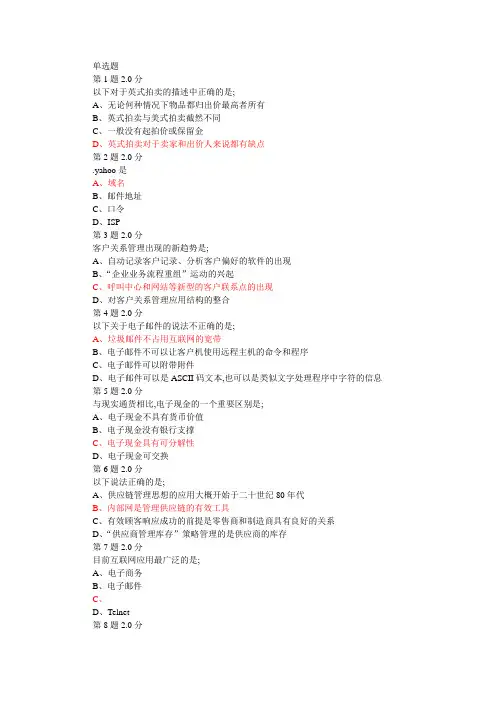 电子商务概论作业